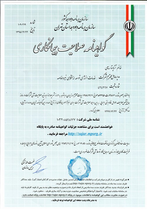 گواهینامه صلاحیت پیمانکاری